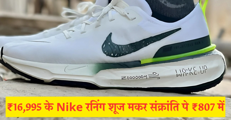 nike-invincible-3-makar-sankranti-offer-check