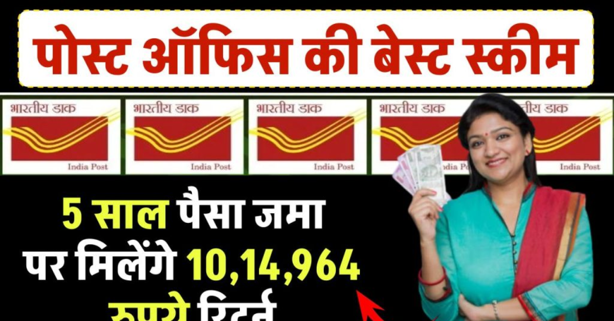पोस्ट ऑफिस