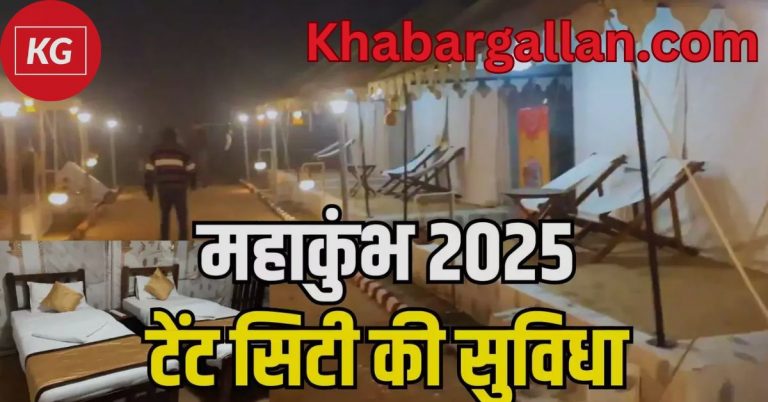 Mahakumbh 2025 Live Update Now: तंबुओं की नगरी, एक अद्वितीय अनुभव