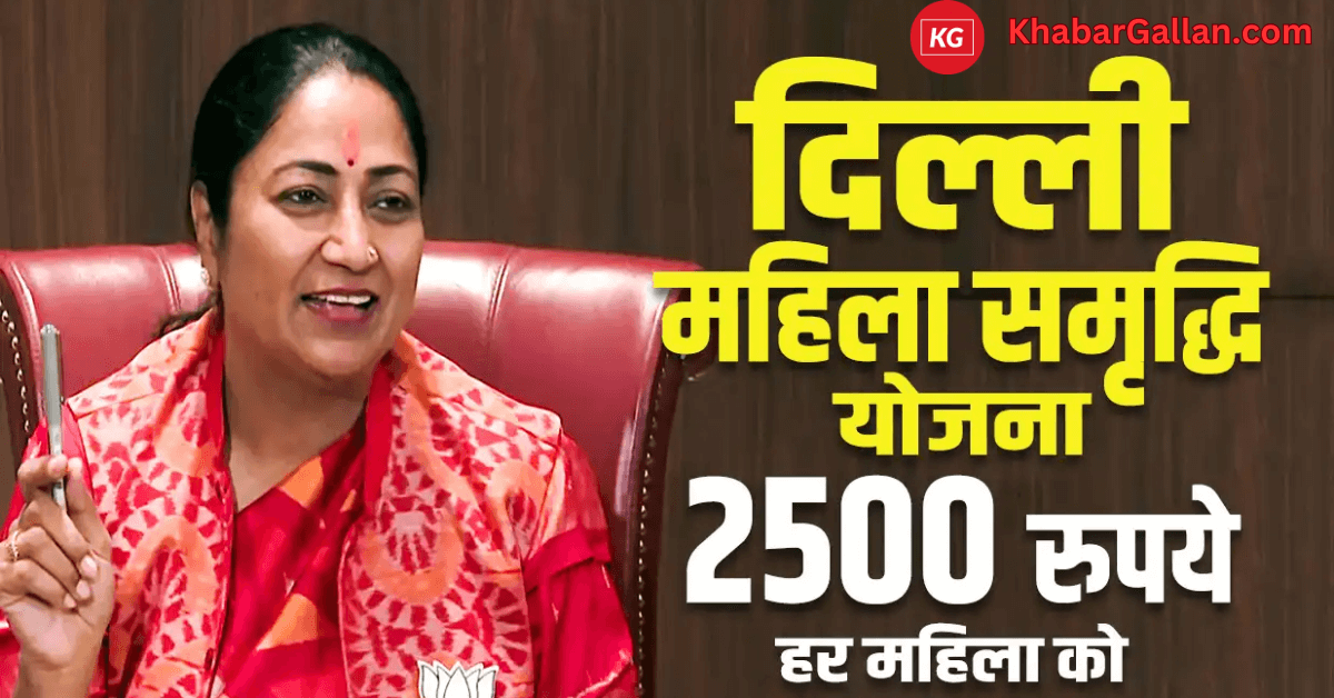 Delhi Mahila Samman Yojana 2025 Now: Empowering Women for a Brighter Future