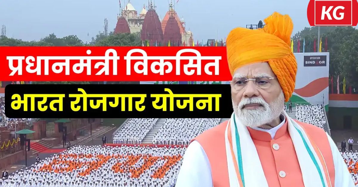 A New Dawn for India's Youth: PM Viksit Bharat Rozgaar Yojana 2025 Unveiled Now